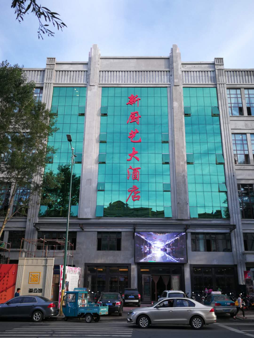 伊春市新厨艺大酒店